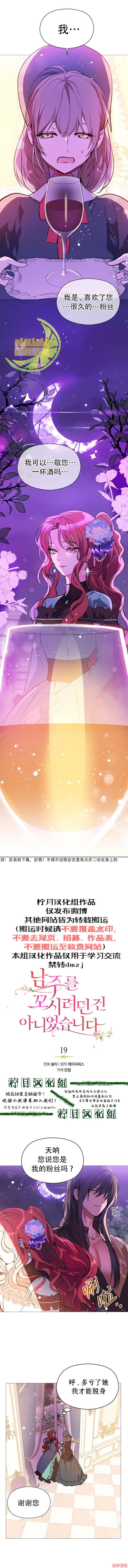 并不是想引诱男主~漫画,第19话1图