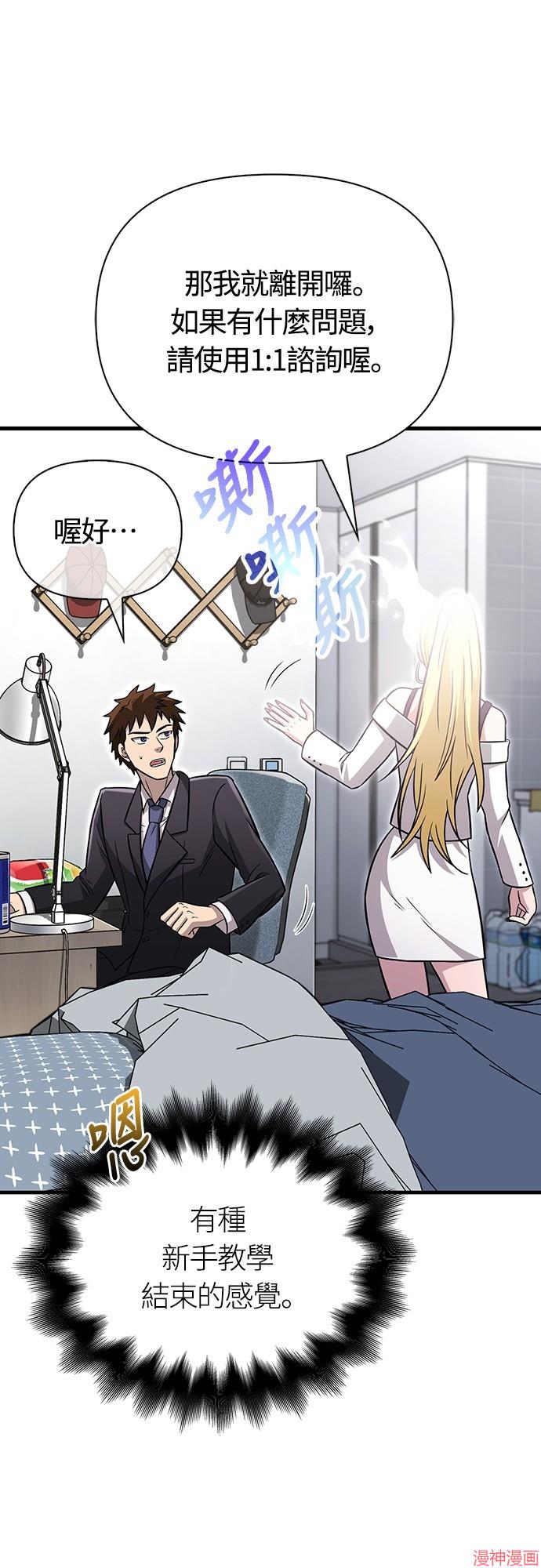 变成蛮族！游戏生存战~漫画,第63话1图