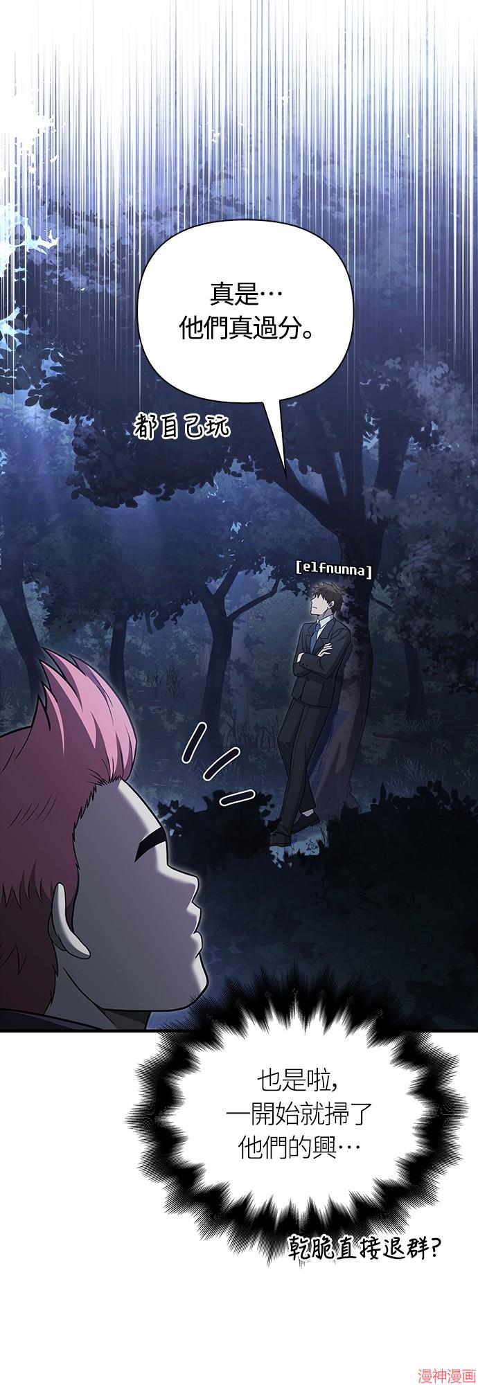 变成蛮族！游戏生存战~漫画,第63话1图