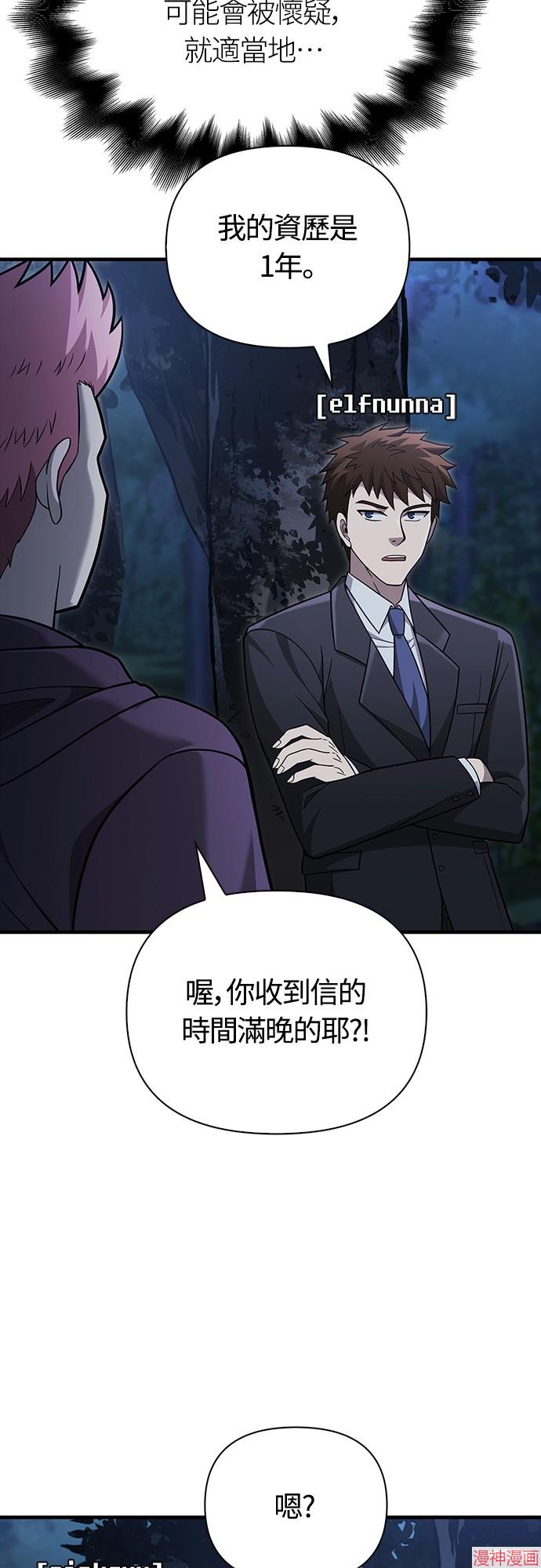 变成蛮族！游戏生存战~漫画,第63话3图