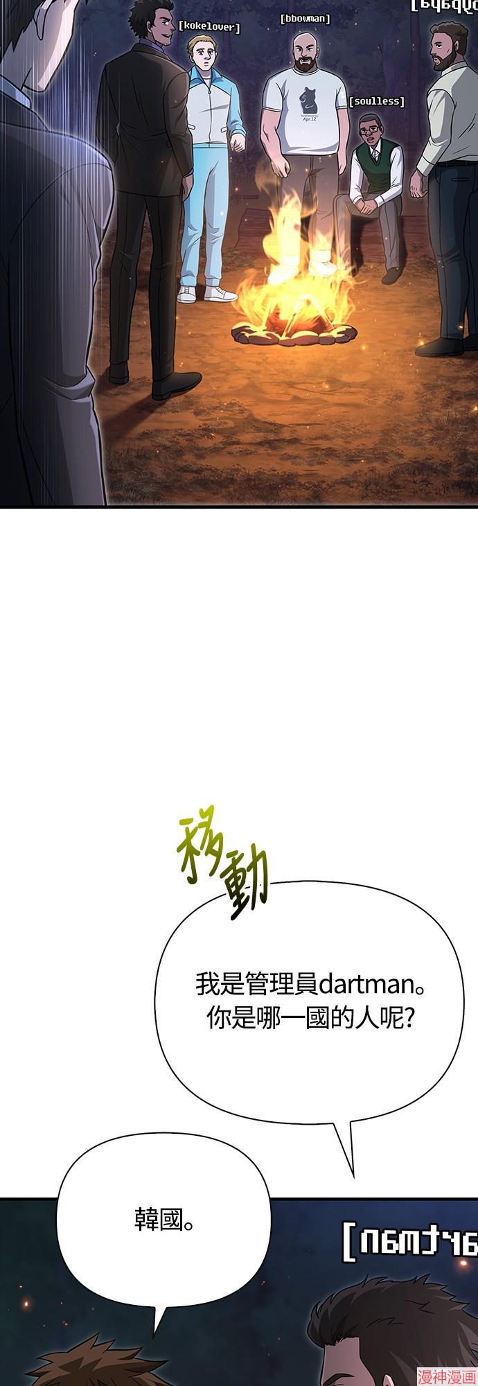 变成蛮族！游戏生存战~漫画,第63话5图