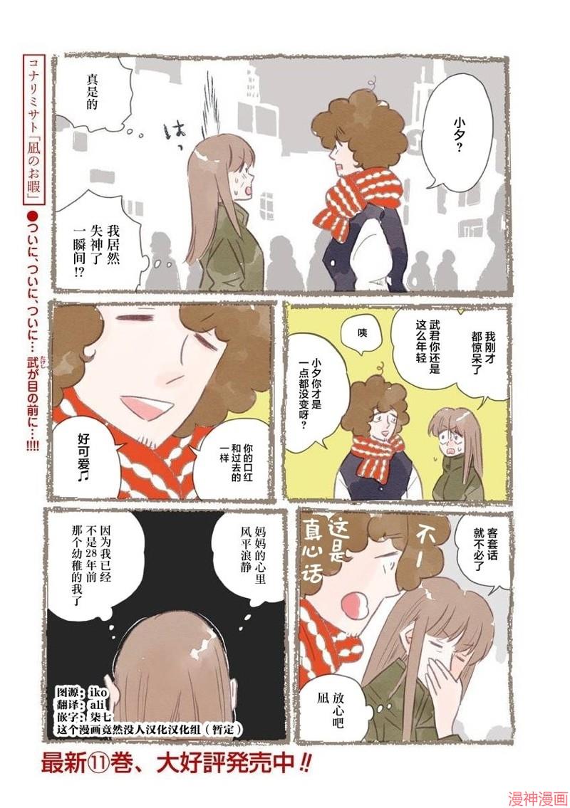 凪的新生活~漫画,第67话2图