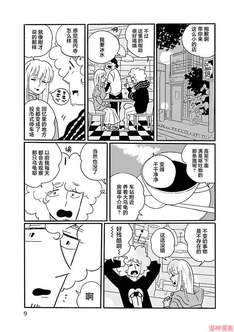 凪的新生活~漫画,第67话5图
