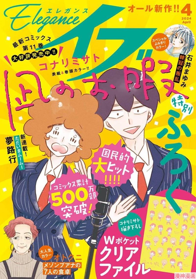 凪的新生活~漫画,第67话1图