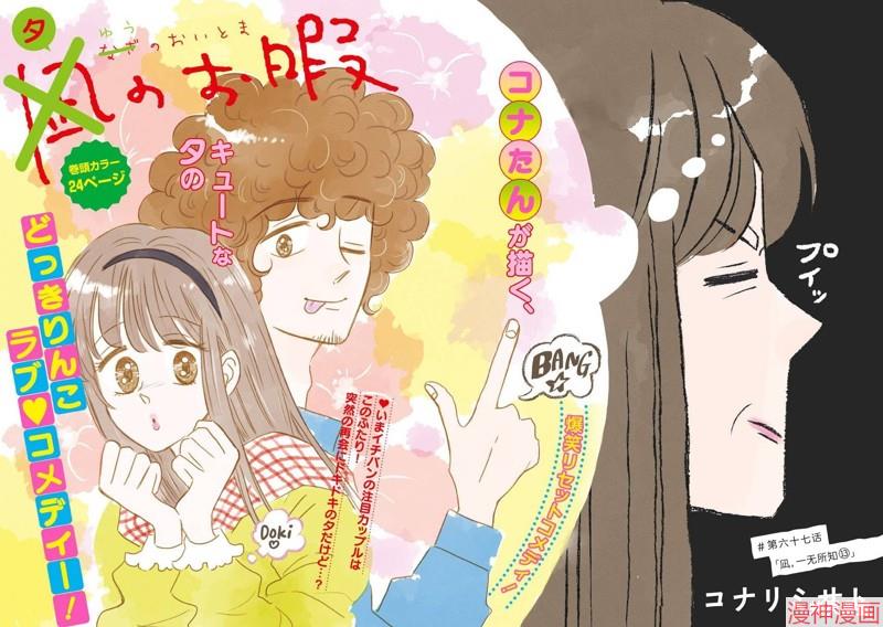 凪的新生活~漫画,第67话3图