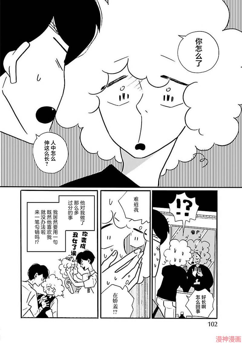 凪的新生活~漫画,第66话4图