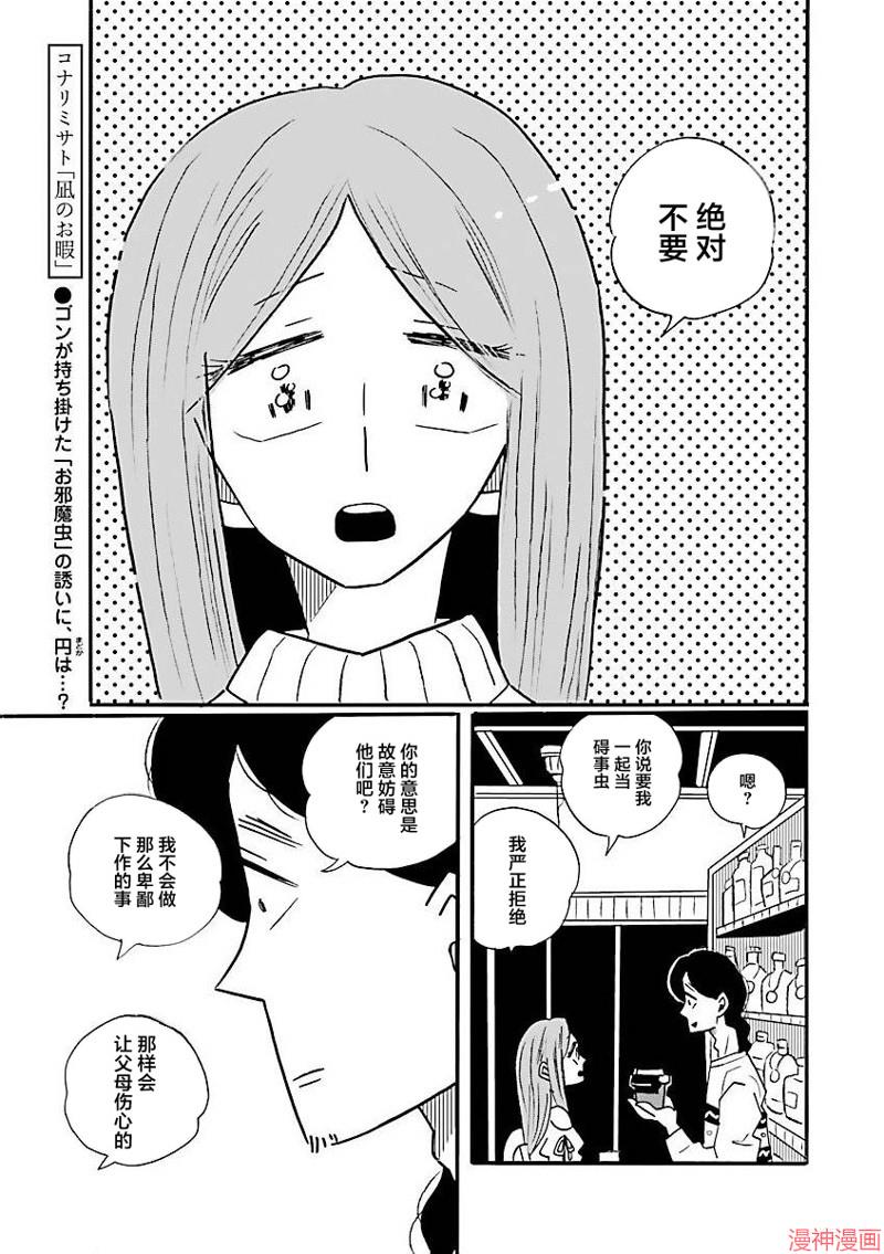 凪的新生活~漫画,第66话1图