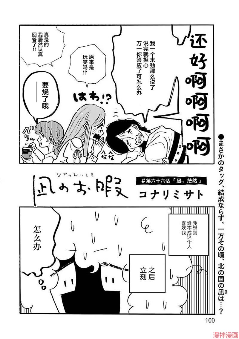 凪的新生活~漫画,第66话2图