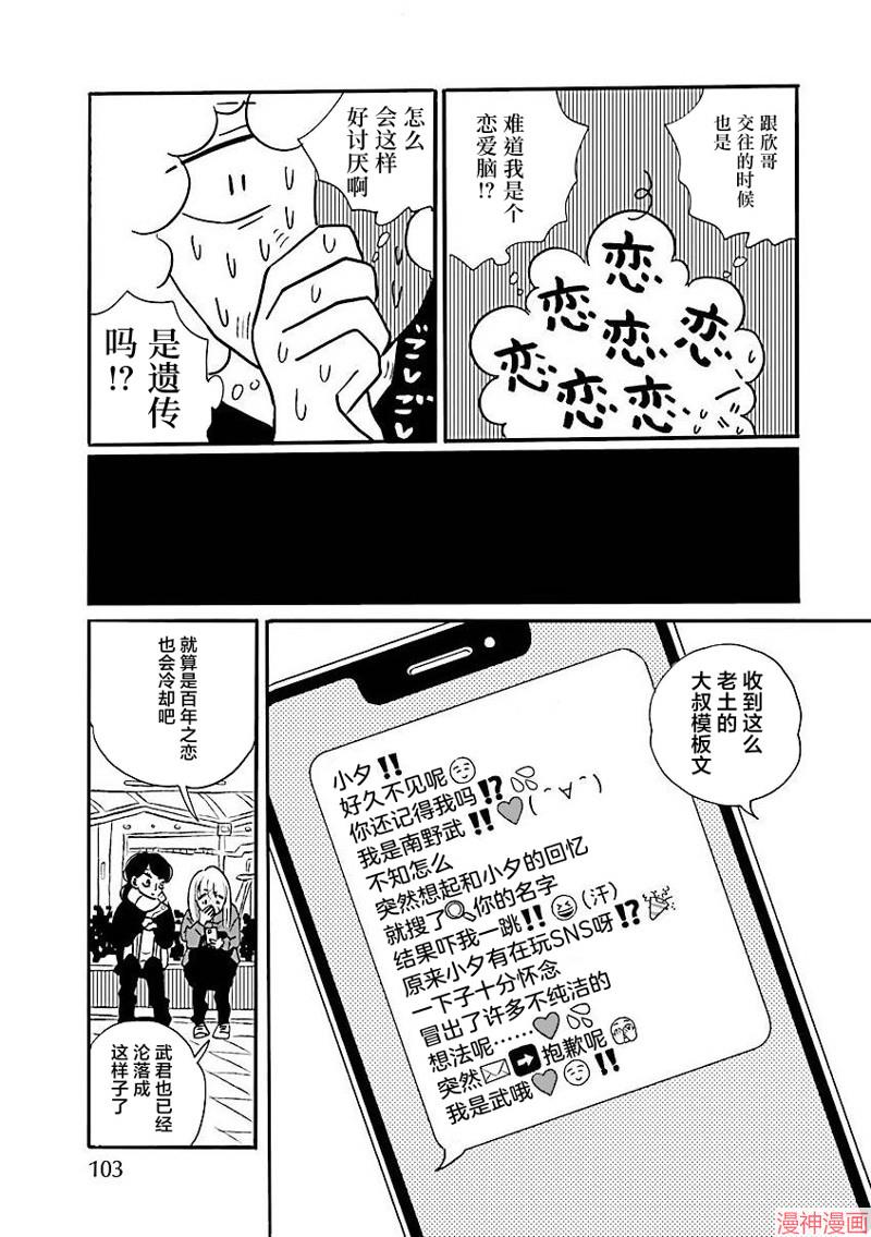 凪的新生活~漫画,第66话5图
