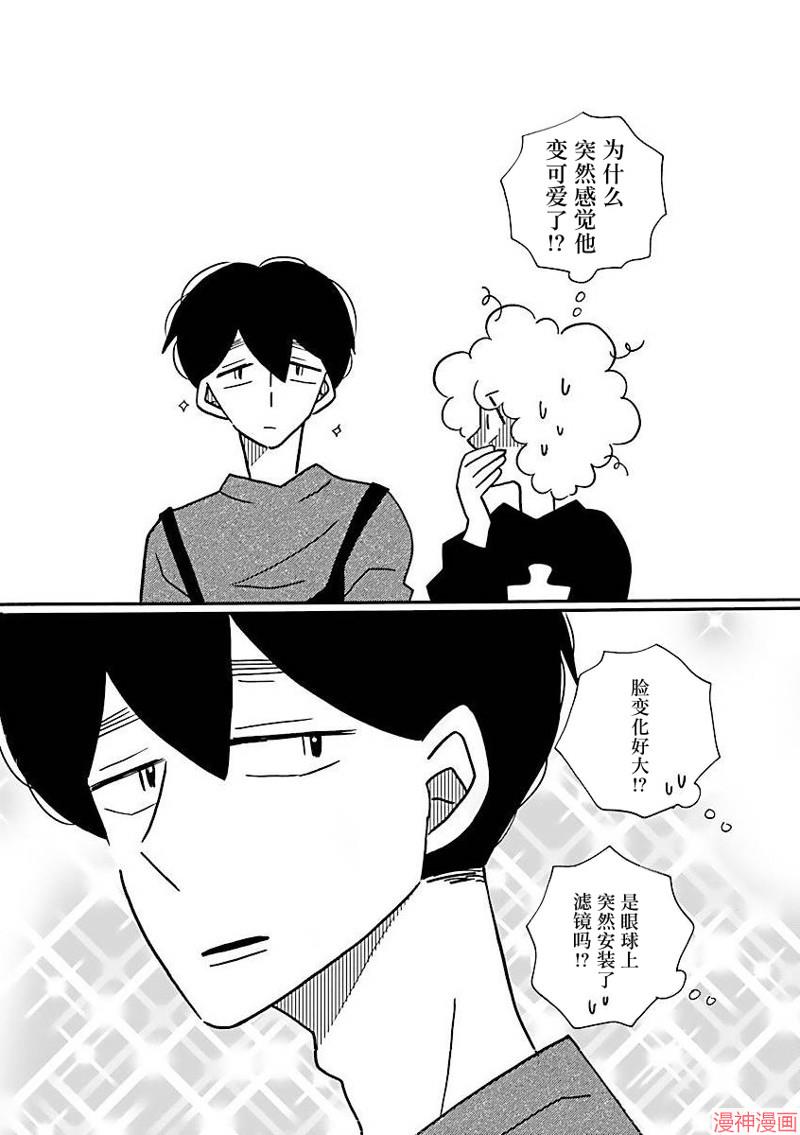 凪的新生活~漫画,第66话3图