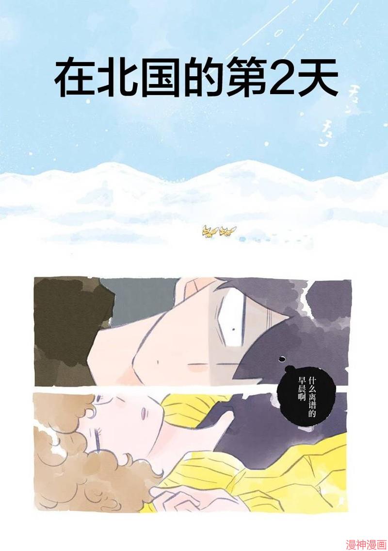 凪的新生活~漫画,第61话2图