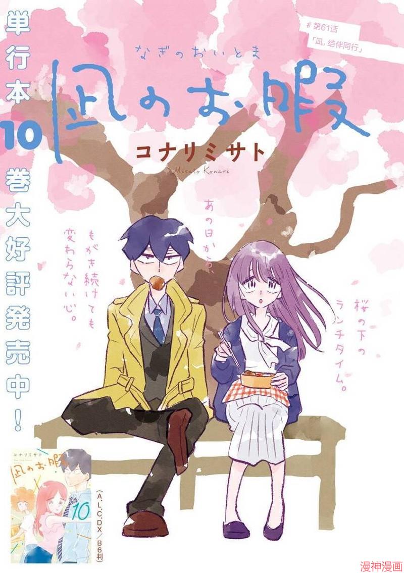 凪的新生活~漫画,第61话1图