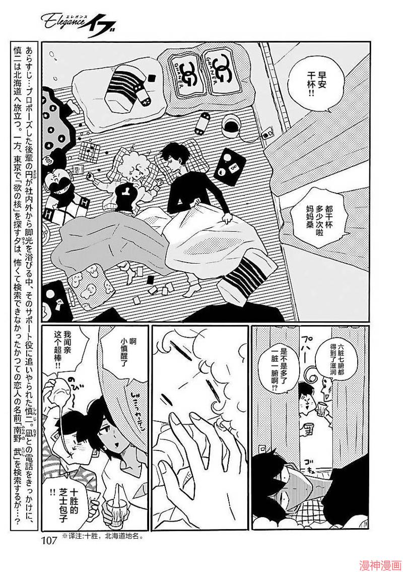 凪的新生活~漫画,第61话3图
