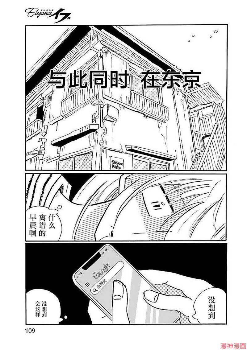 凪的新生活~漫画,第61话5图