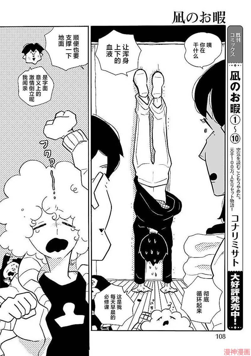凪的新生活~漫画,第61话4图