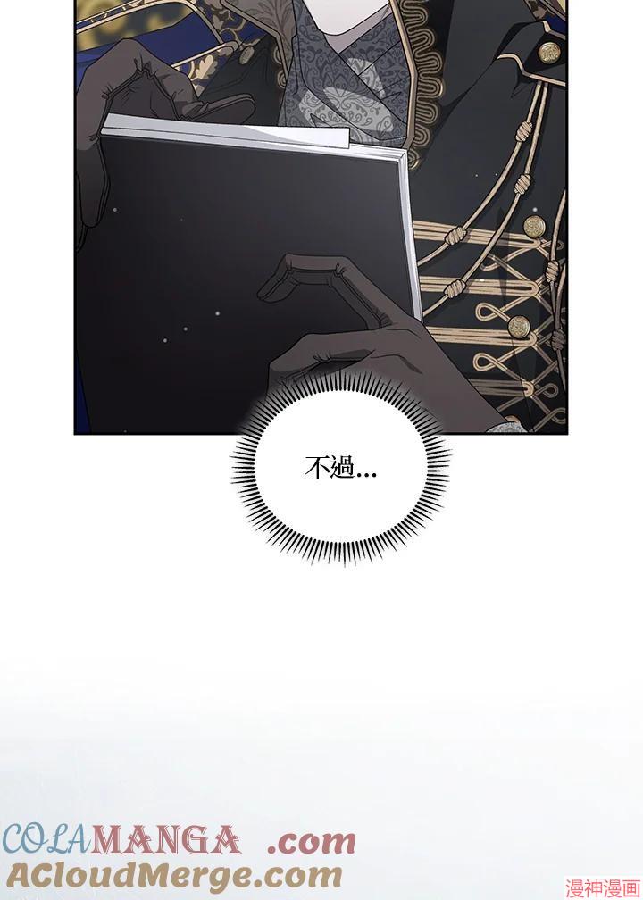 被恶女驯服的野兽~漫画,第67话5图