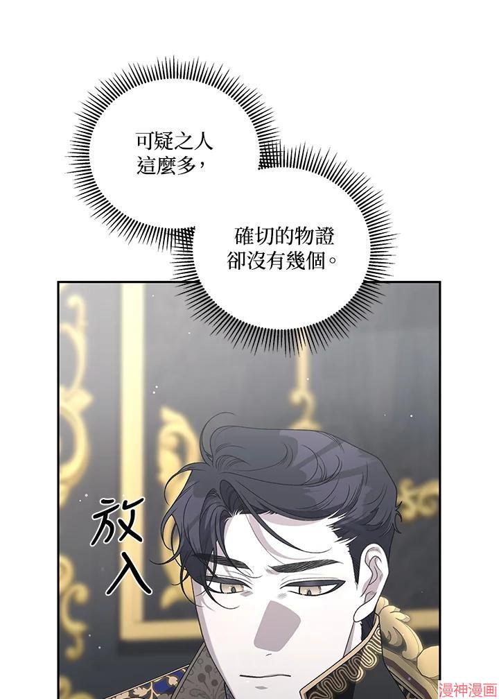 被恶女驯服的野兽~漫画,第67话4图