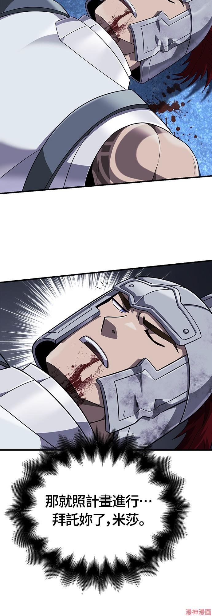 变成蛮族！游戏生存战~漫画,第72话5图