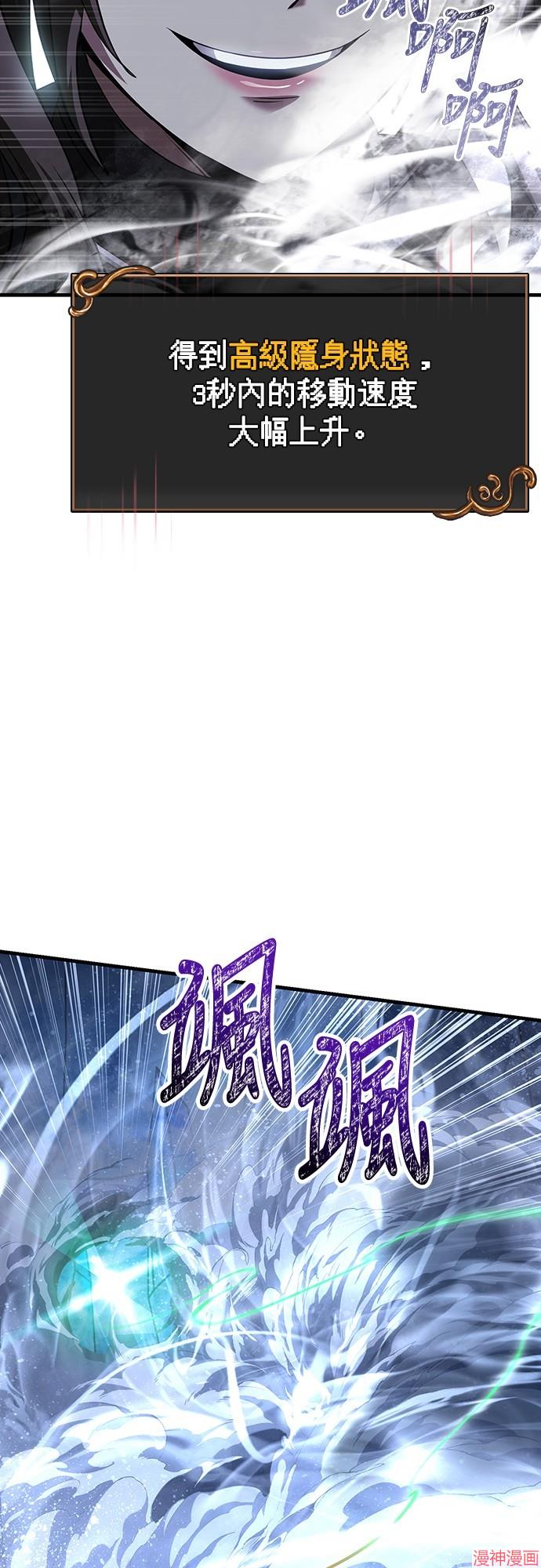 变成蛮族！游戏生存战~漫画,第72话4图