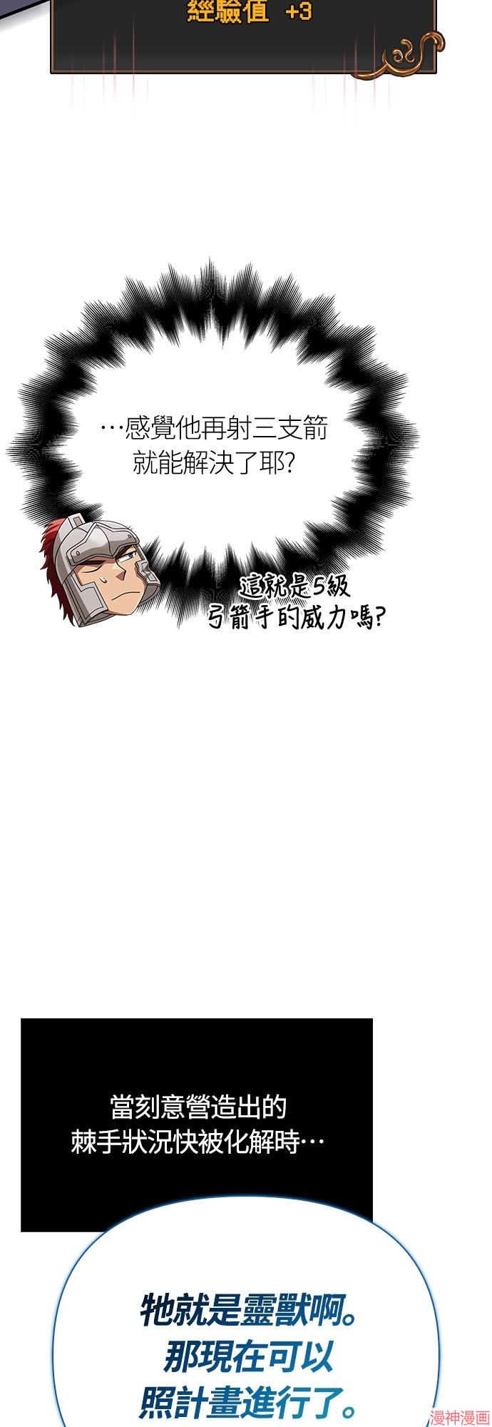 变成蛮族！游戏生存战~漫画,第72话1图