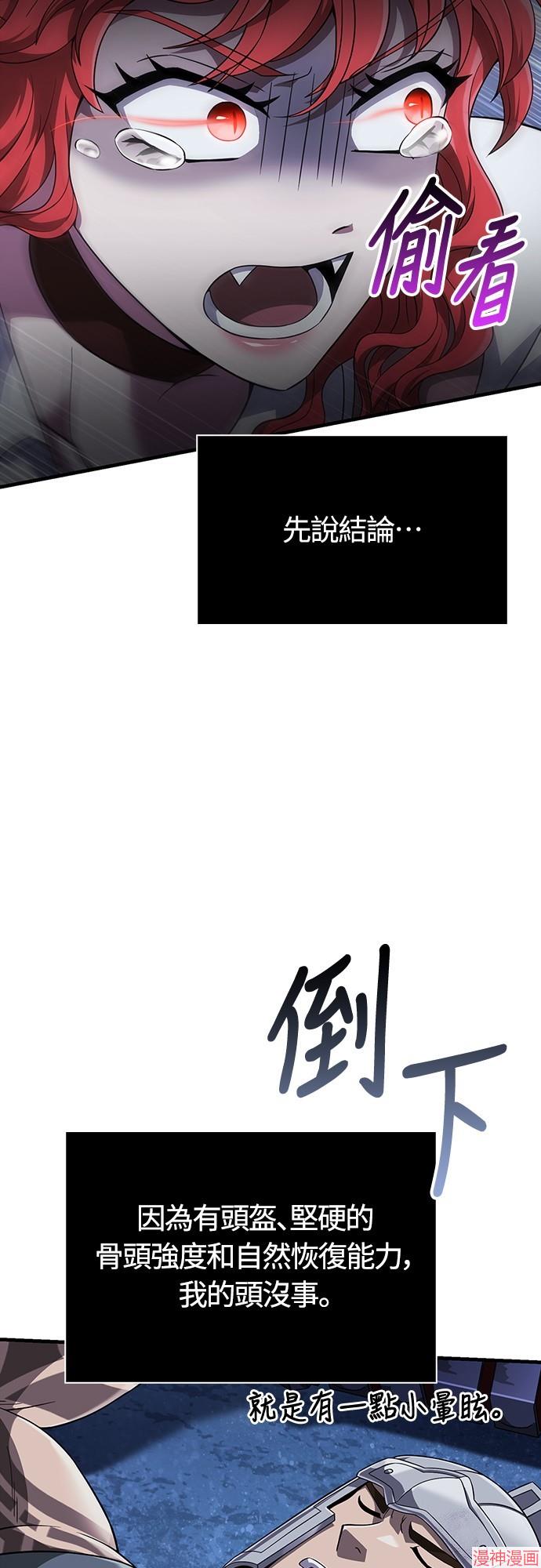 变成蛮族！游戏生存战~漫画,第72话4图