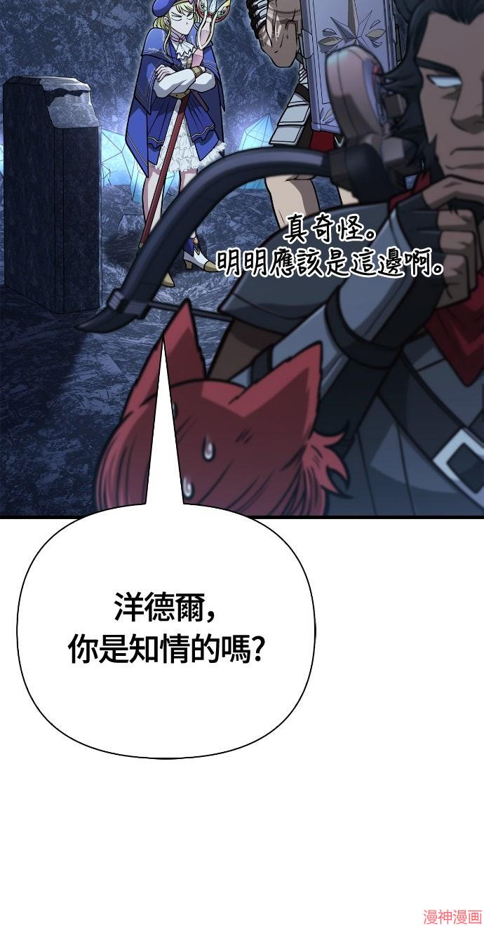 变成蛮族！游戏生存战~漫画,第109话3图