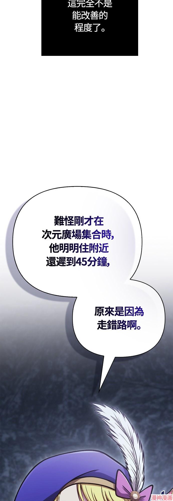 变成蛮族！游戏生存战~漫画,第109话5图