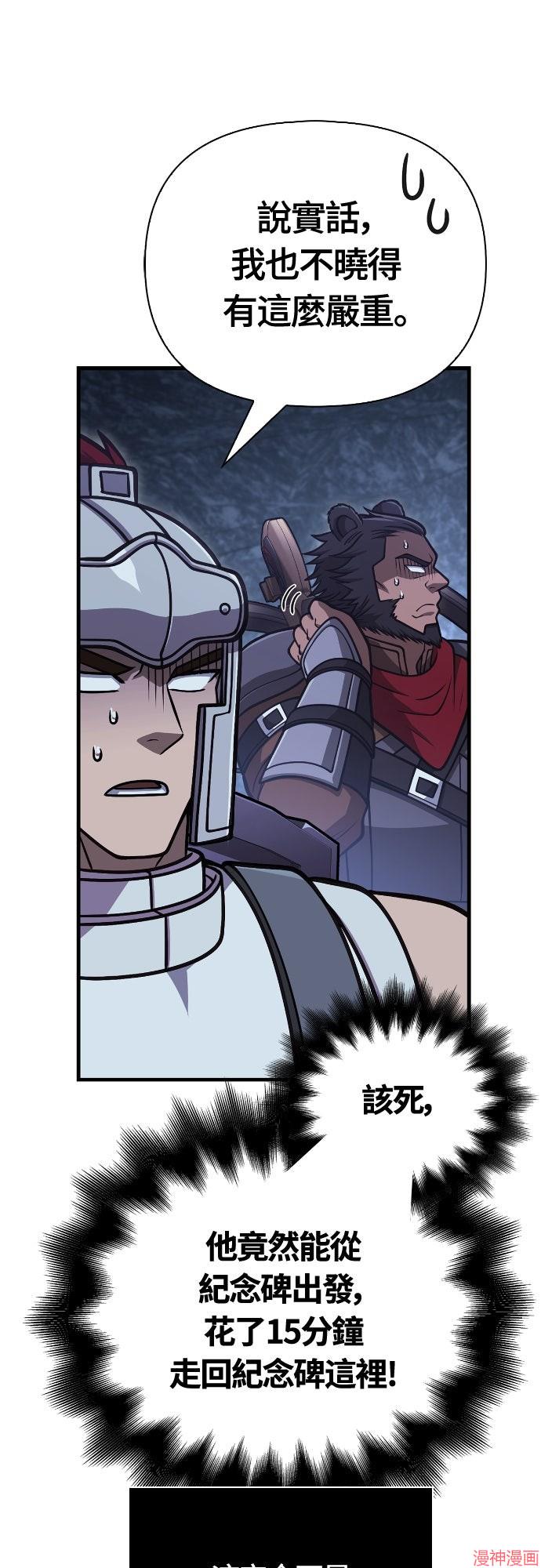 变成蛮族！游戏生存战~漫画,第109话4图