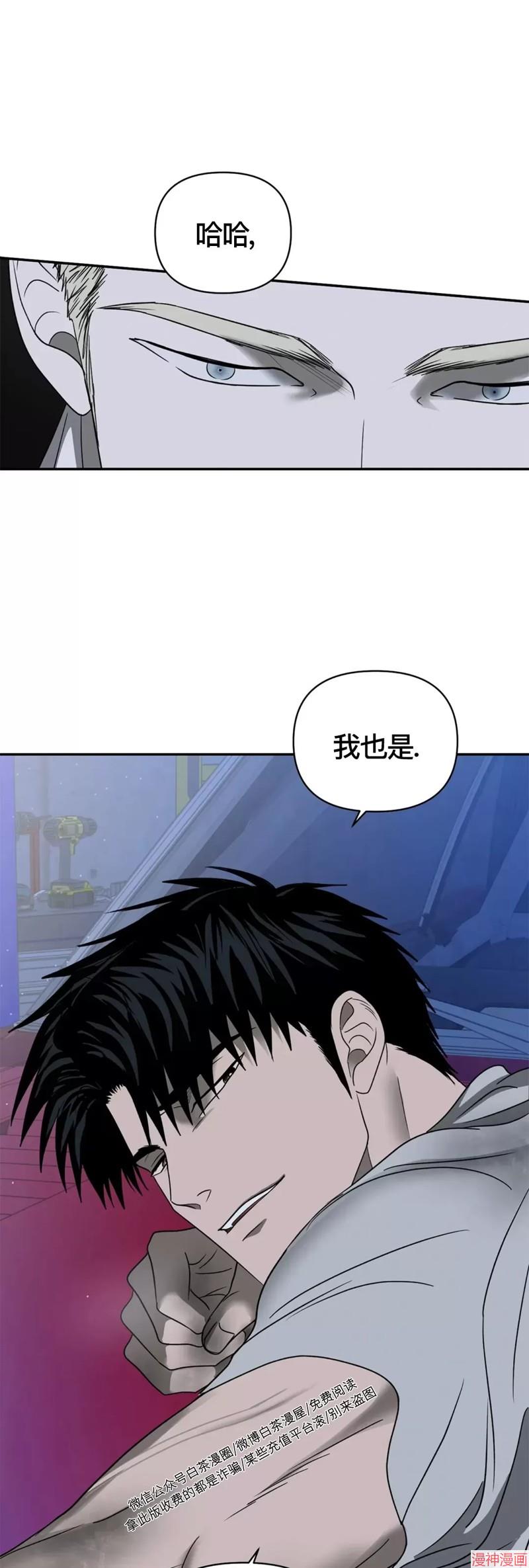 修车危情~漫画,第37话4图