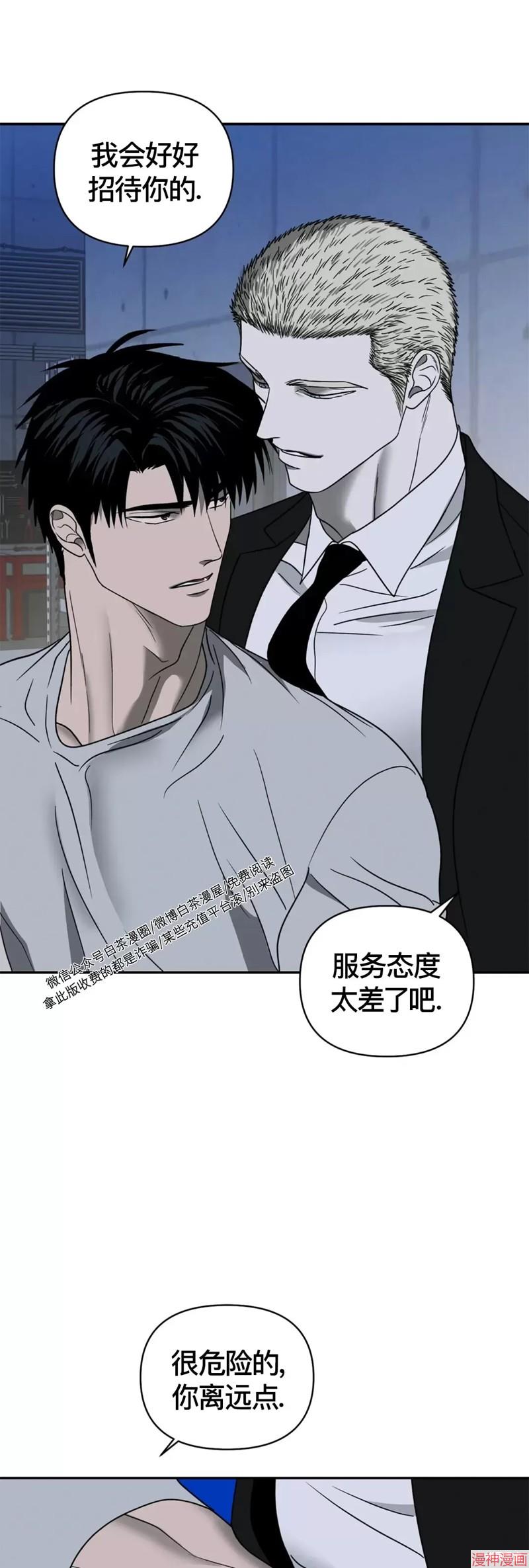 修车危情~漫画,第37话3图