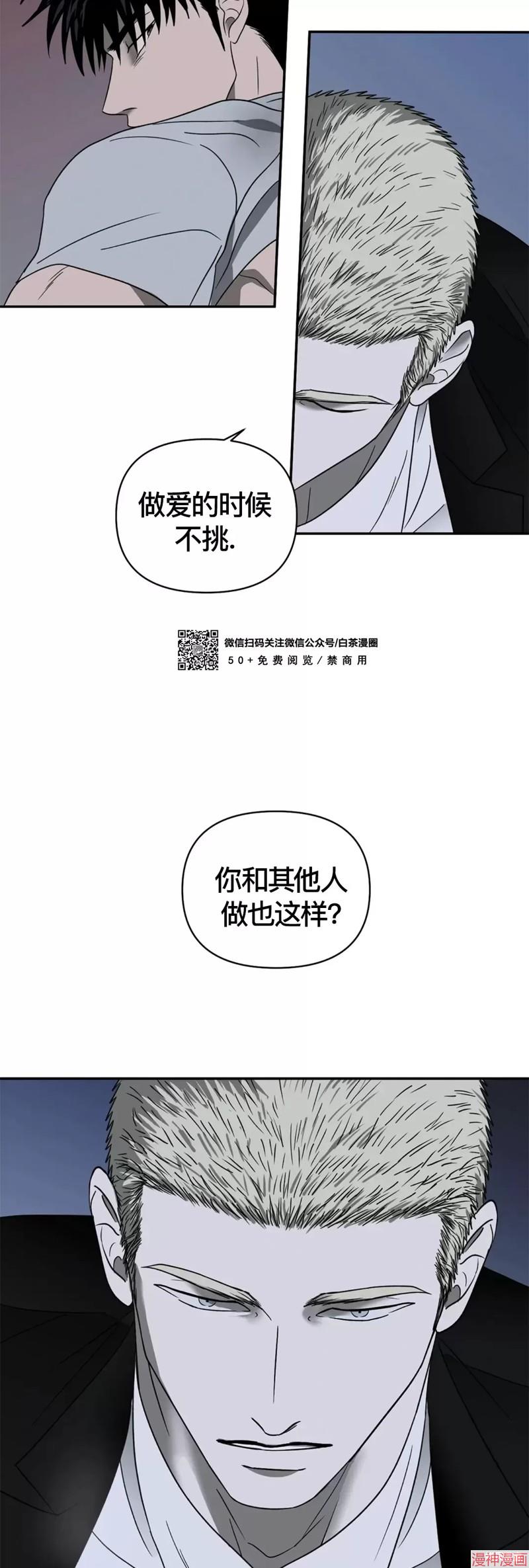 修车危情~漫画,第37话2图