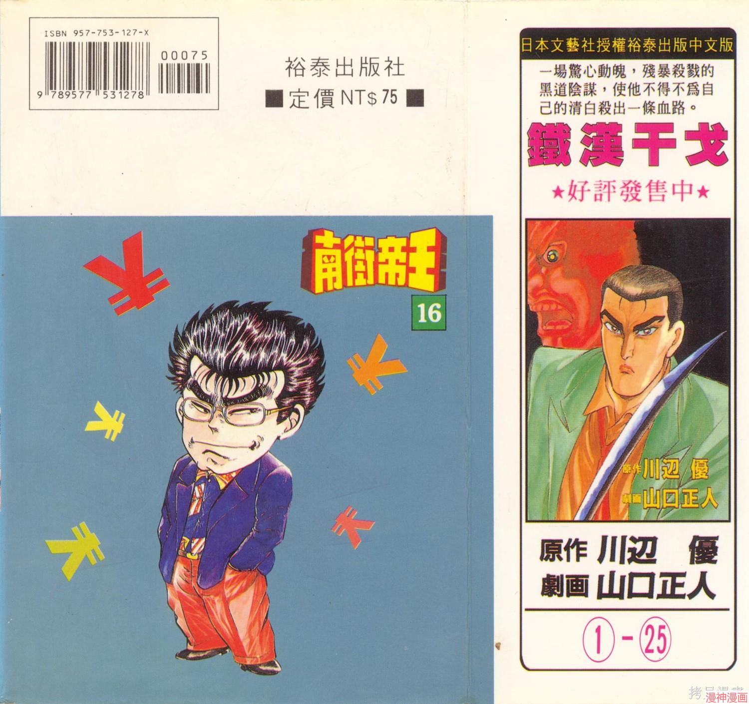 南街帝王~漫画,第16卷2图