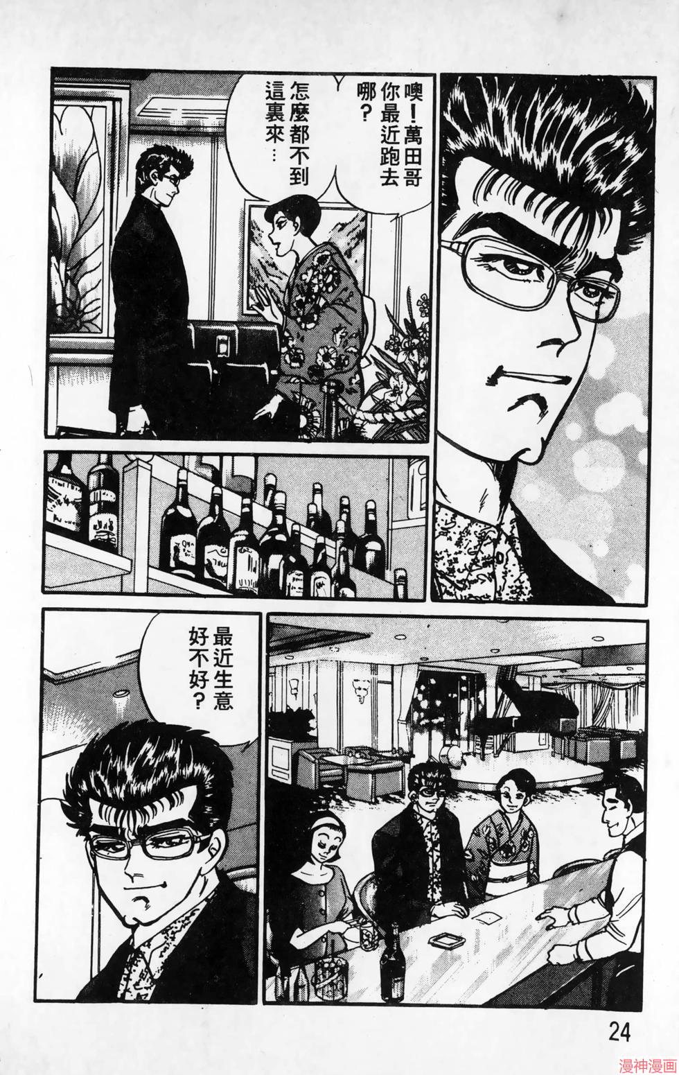 南街帝王~漫画,第16卷4图