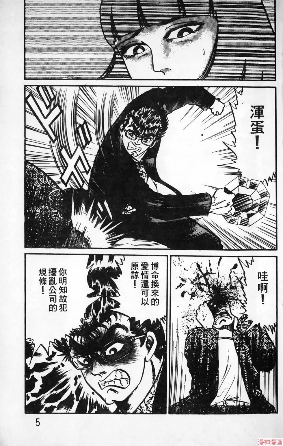 南街帝王~漫画,第16卷5图