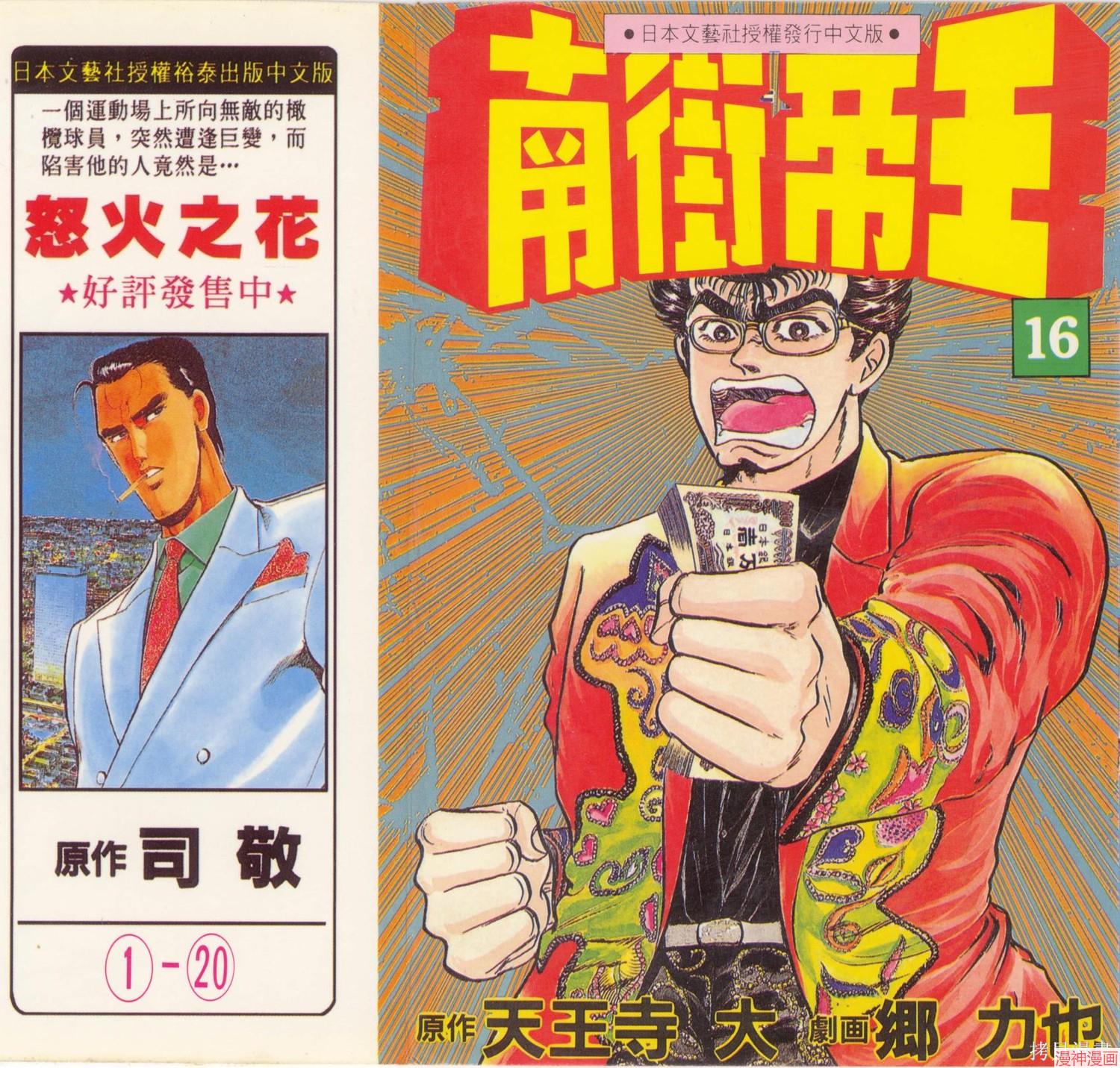 南街帝王~漫画,第16卷1图