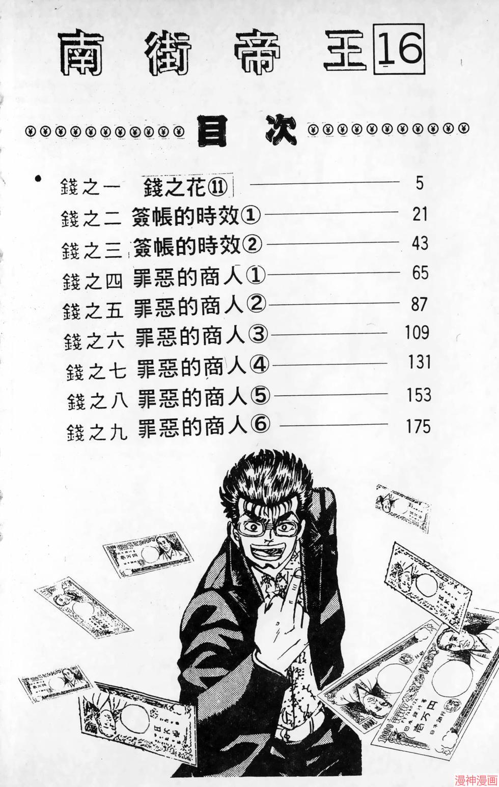 南街帝王~漫画,第16卷4图