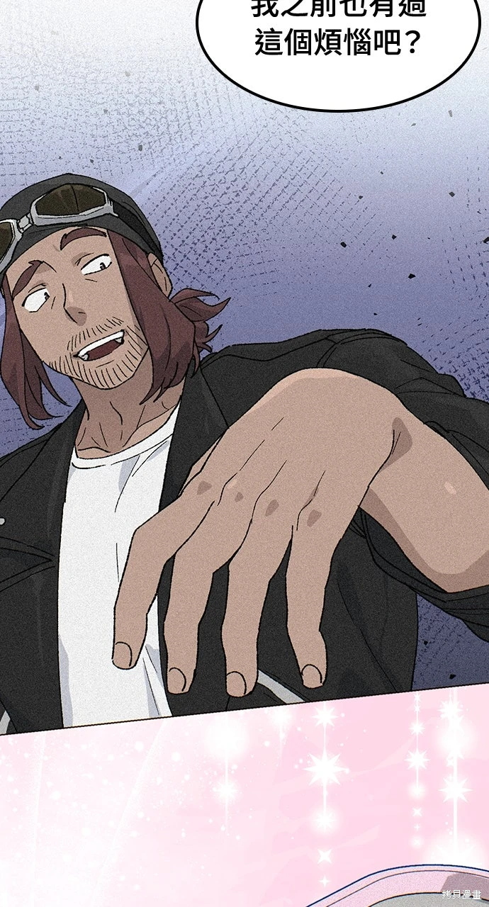 异世界露营疗愈生活~漫画,第70话3图