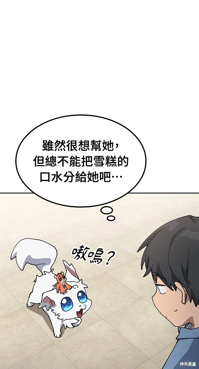 异世界露营疗愈生活~漫画,第70话1图