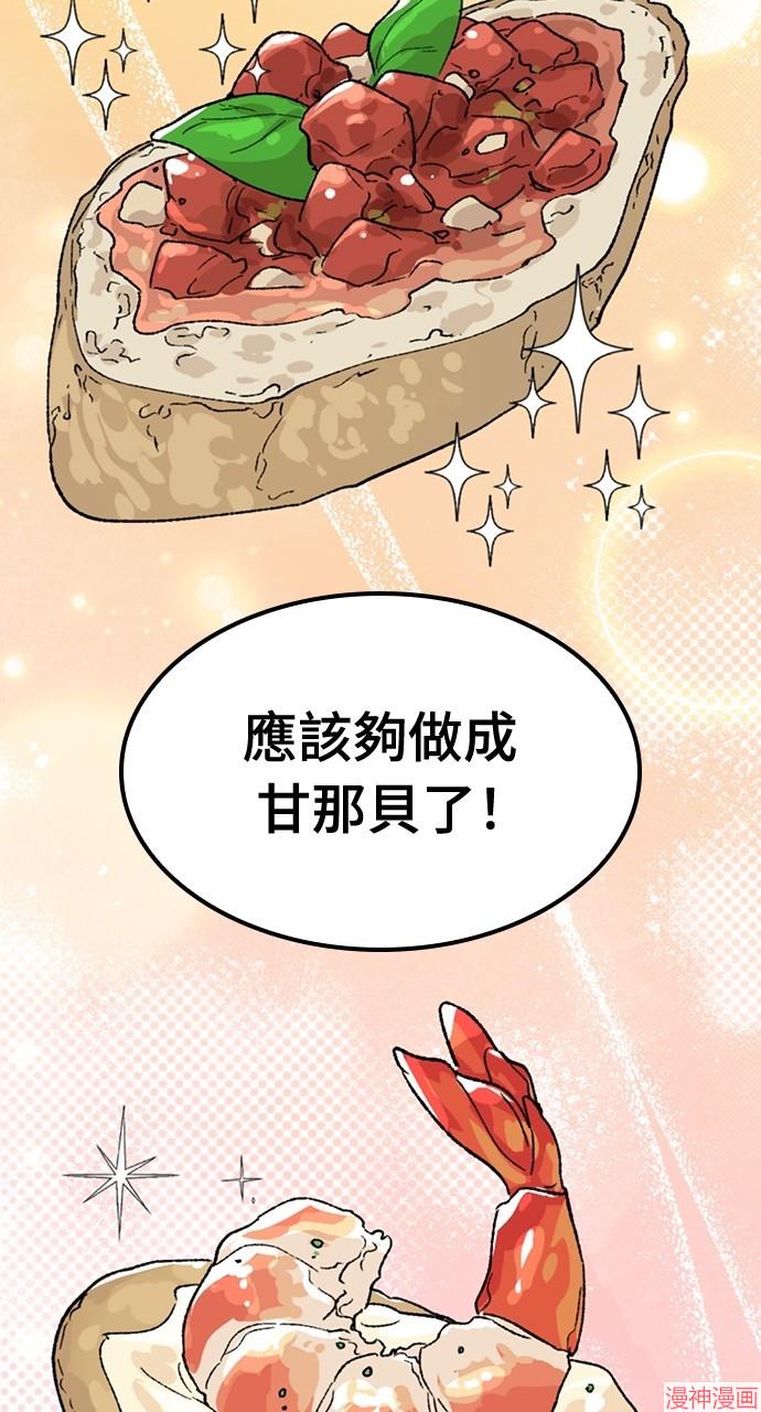 异世界露营疗愈生活~漫画,第42话3图