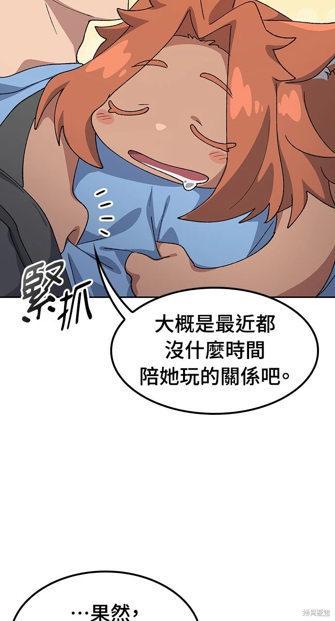 异世界露营疗愈生活~漫画,第72话4图