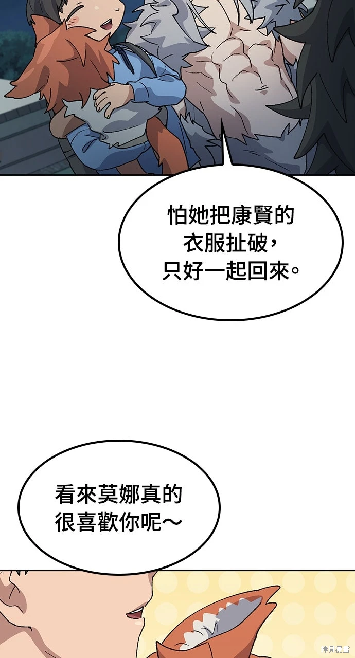 异世界露营疗愈生活~漫画,第72话3图