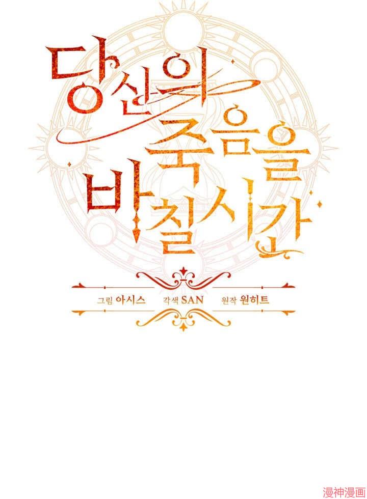 献上你死亡的时间~漫画,第3话3图