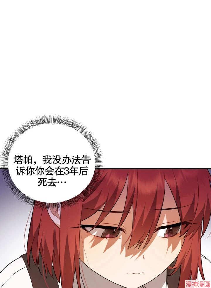 献上你死亡的时间~漫画,第3话1图