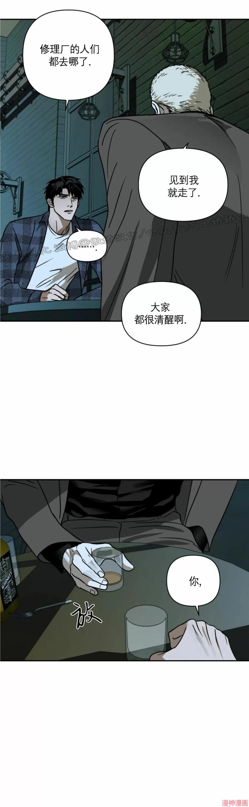 修车危情40集全免费漫画,第09话2图