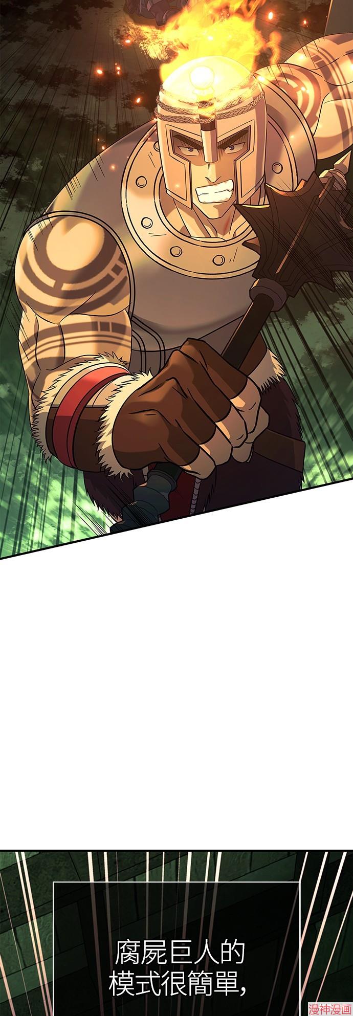 变成蛮族！游戏生存战~漫画,第26话4图