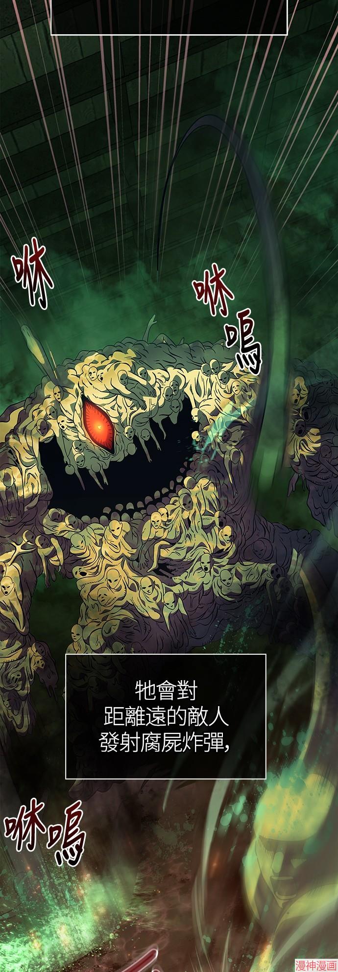 变成蛮族！游戏生存战~漫画,第26话5图