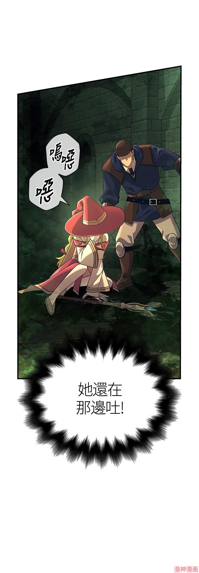 变成蛮族！游戏生存战~漫画,第26话1图