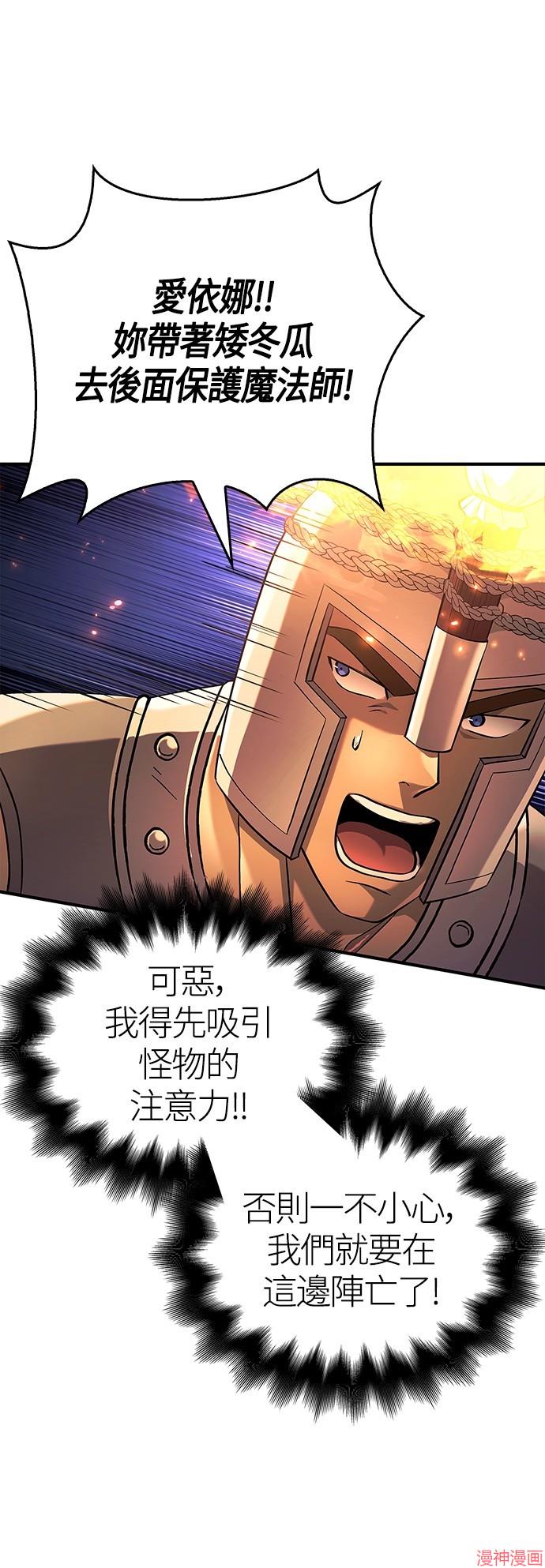 变成蛮族！游戏生存战~漫画,第26话2图