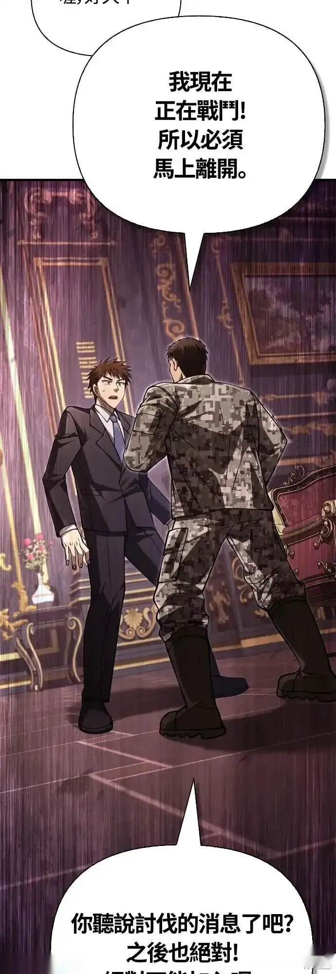 变成蛮族！游戏生存战~漫画,第117话3图