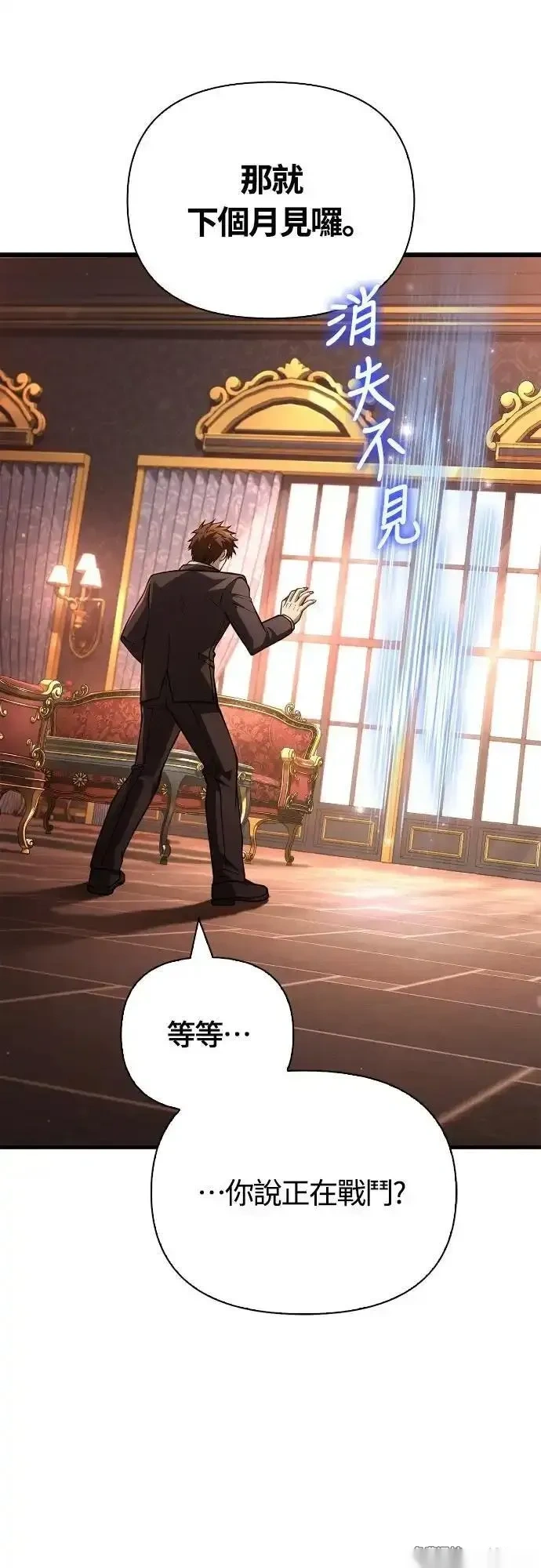 变成蛮族！游戏生存战~漫画,第117话5图